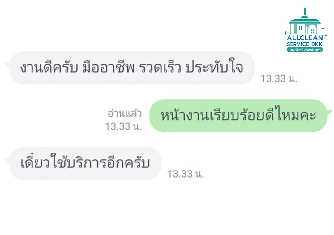 รีวิวลูกค้า 2
